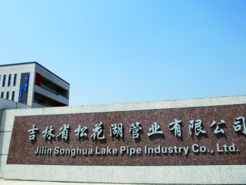 松花湖：創造行業精品，打造管材行業領航者