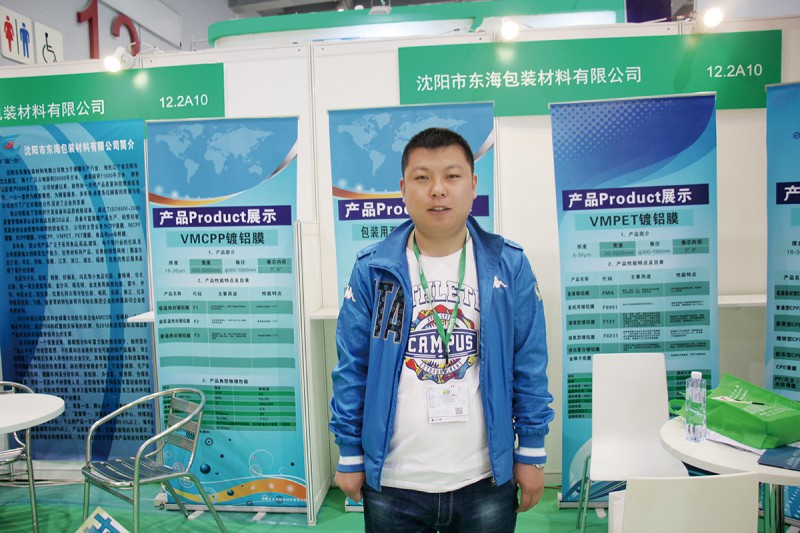 沈陽市東海包裝材料有限公司李經理