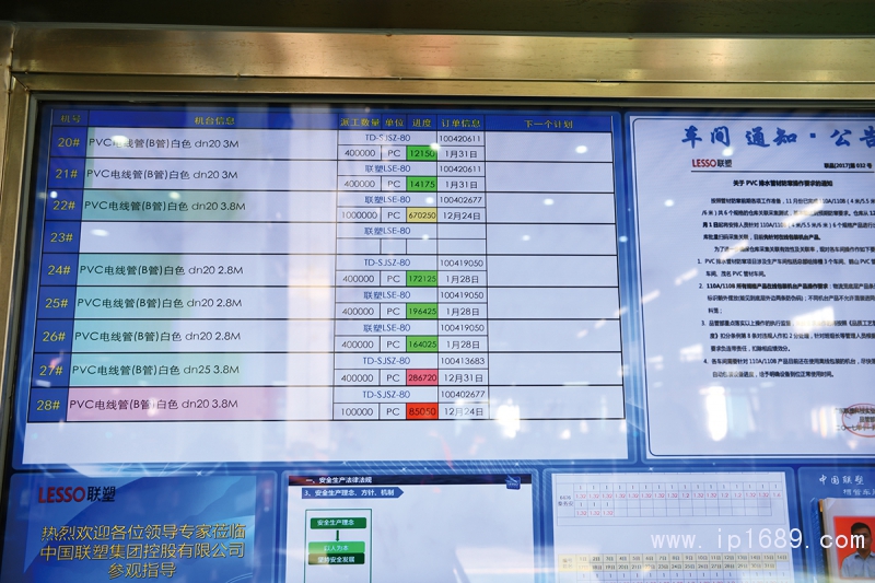 聯塑工廠生產管理系統