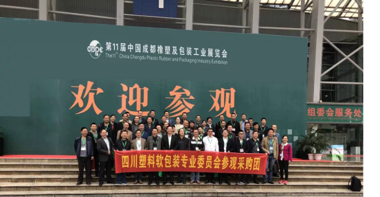 2018年成都橡塑及包裝工業展綜合新聞5.221791