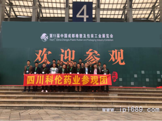 2018年成都橡塑及包裝工業展綜合新聞5.221793