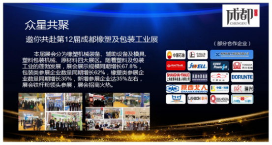 2018年成都橡塑及包裝工業展綜合新聞5.221979
