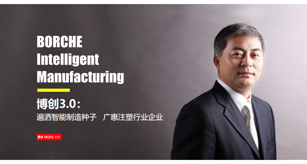 博創(chuàng)--董事長朱康建 (1)