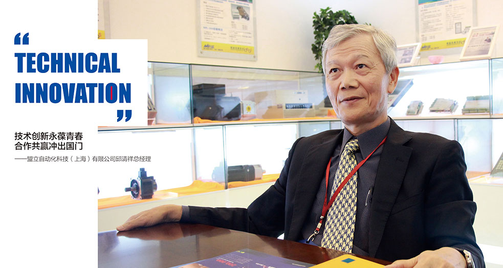 盟立--總經理邱清祥 (1)