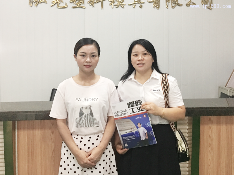 泓堯塑料模具有限公司采購(gòu)經(jīng)理陳荷香(左)