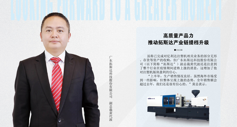 廣東拓斯達——副總裁黃代波 (8)