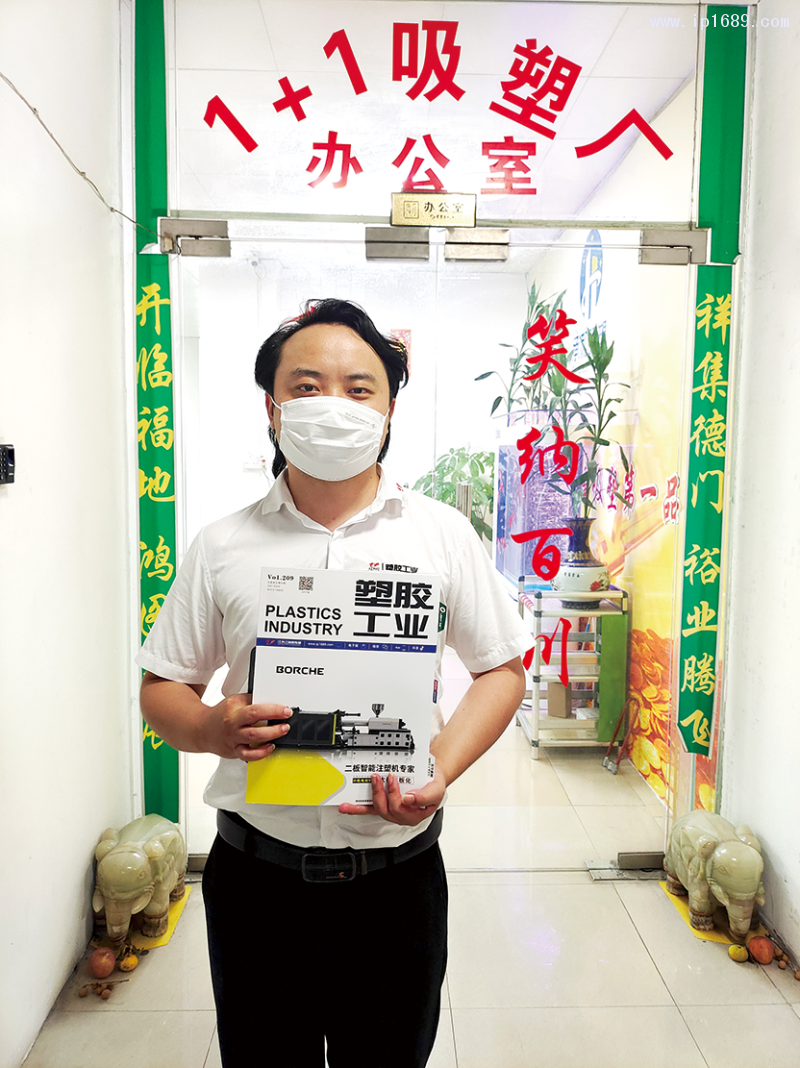 《塑膠工業》給廣州市承和塑料有限公司派送雜志