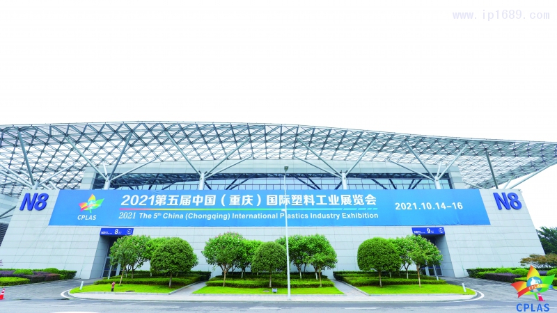 第五屆中國（重慶）國際塑料工業展覽會 (2)