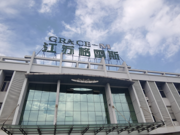 格雷斯：讓企業先長大、后偉大