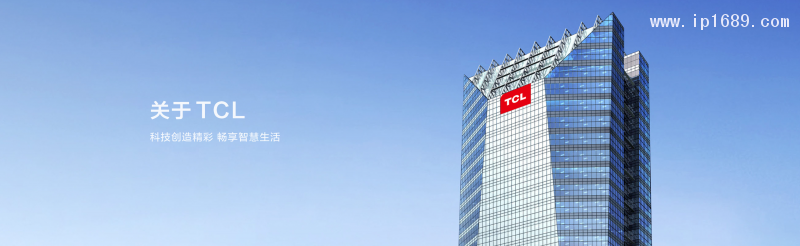 TCL實業控股股份有限公司