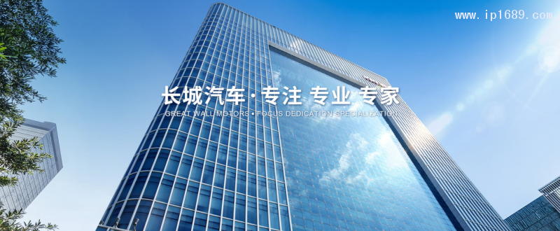 長(zhǎng)城汽車(chē)辦公大樓