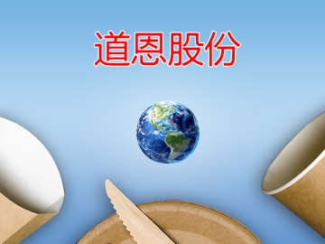 道恩股份：用科技創新推動企業轉型升級