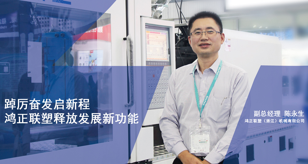 鴻正聯塑副總經理——陳永生 (2)