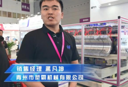 青州市塑霸機械有限公司 (884播放)