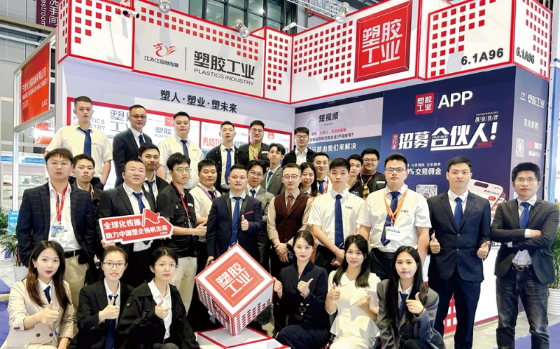 《塑膠工業(yè)》再次全員出動(dòng)，通過視頻采訪、現(xiàn)場(chǎng)新聞報(bào)道等多種形式，全方位、多角度地報(bào)道了此次盛會(huì)-拷貝
