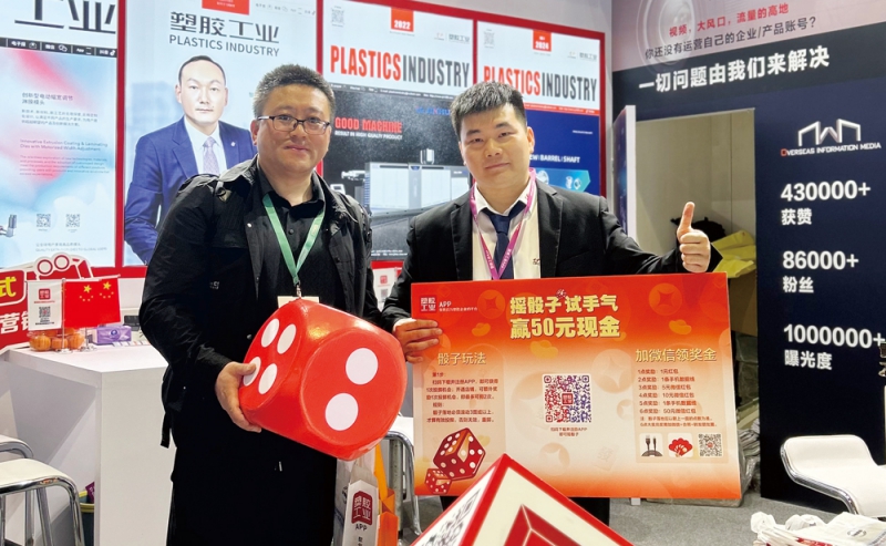 《塑膠工業(yè)》于展位策劃了活動(dòng),與觀眾進(jìn)行互動(dòng)-拷貝