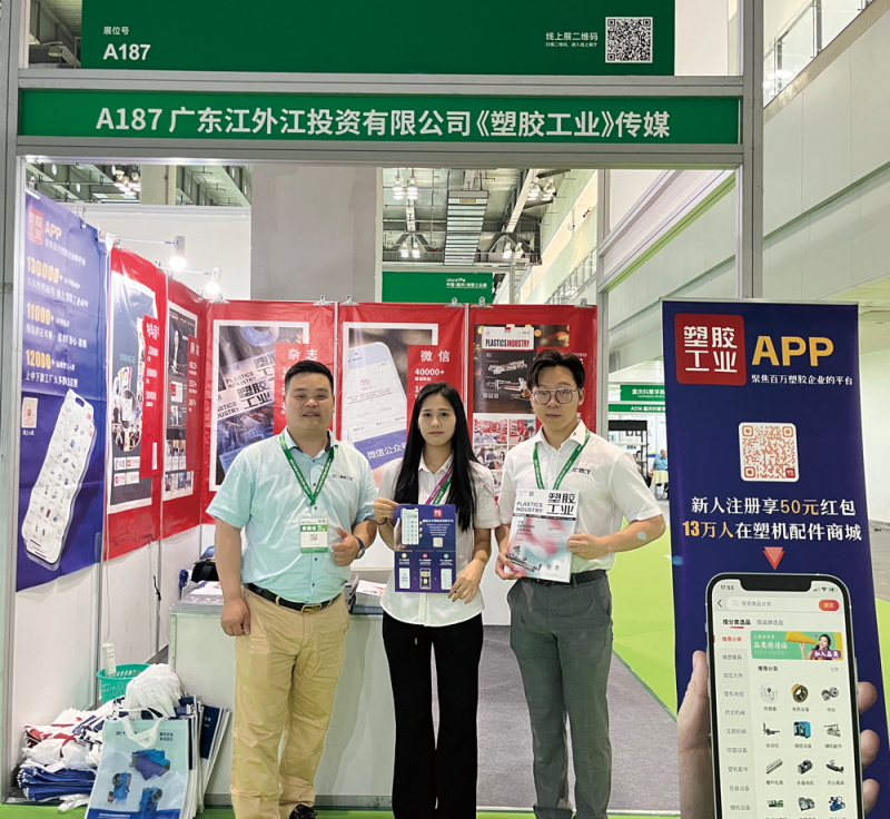 《塑膠工業(yè)》將國內塑企的優(yōu)質資源和創(chuàng)新故事帶到重慶-拷貝
