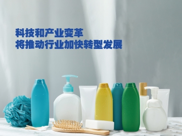 科技和產(chǎn)業(yè)變革將推動行業(yè)加快轉(zhuǎn)型發(fā)展