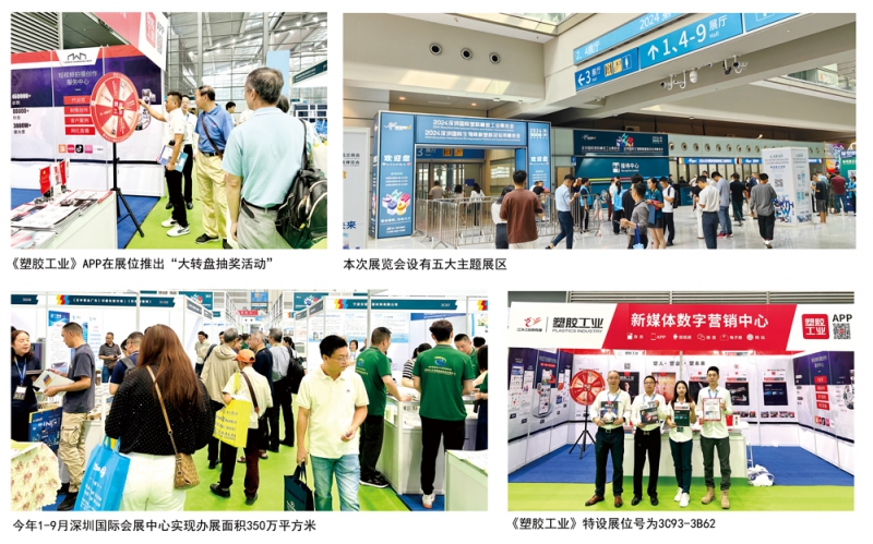 《塑膠工業(yè)》特設(shè)展位號為3C93&mdash;3B62-拷貝