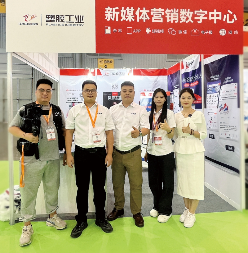 作為行業內最具活力和影響力的媒體平臺，《塑膠工業》特于4212展位設展-拷貝