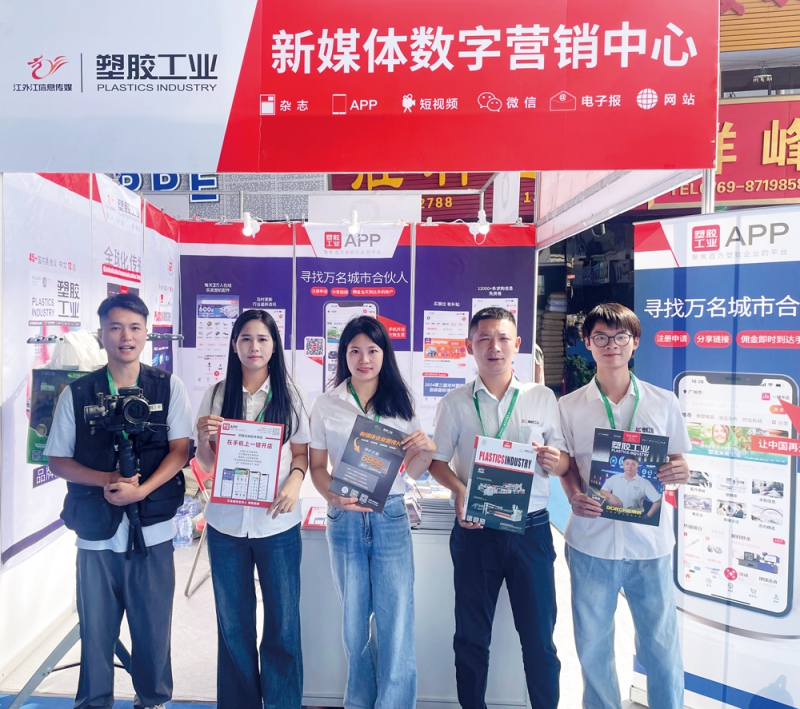 《塑膠工業》設展位號于:A10-拷貝