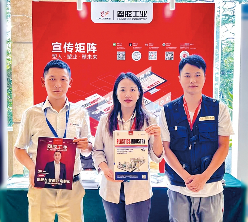 《塑膠工業(yè)》報道團(tuán)隊-拷貝