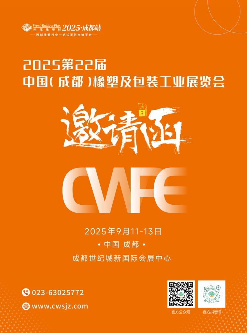 2025成都邀請(qǐng)函-1