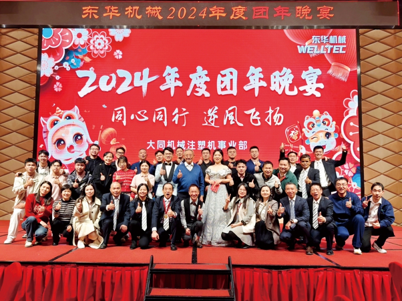 &ldquo;同心同行-、逆風(fēng)飛揚&rdquo;2024年團年晚會盛典