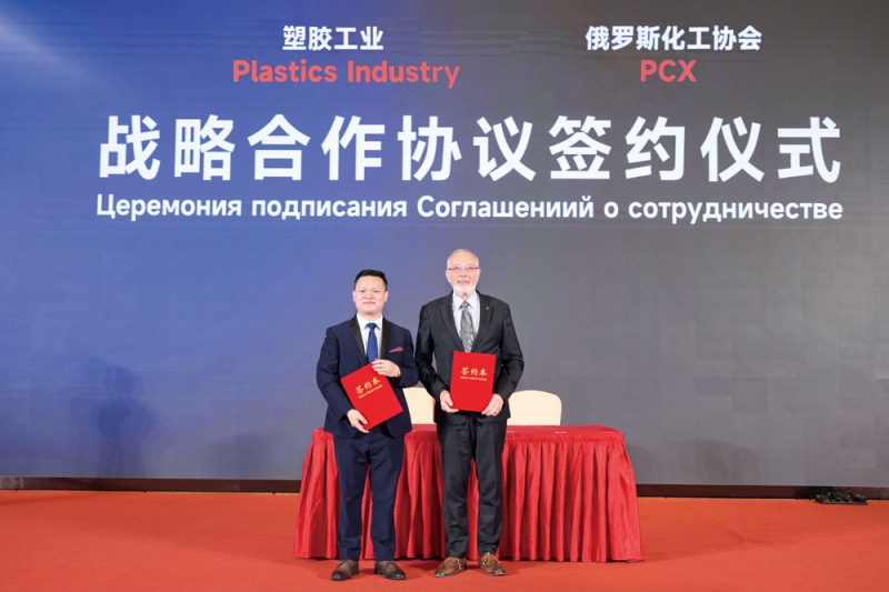 俄羅斯化工協(xié)會和《塑膠工業(yè)》現(xiàn)場簽約-拷貝