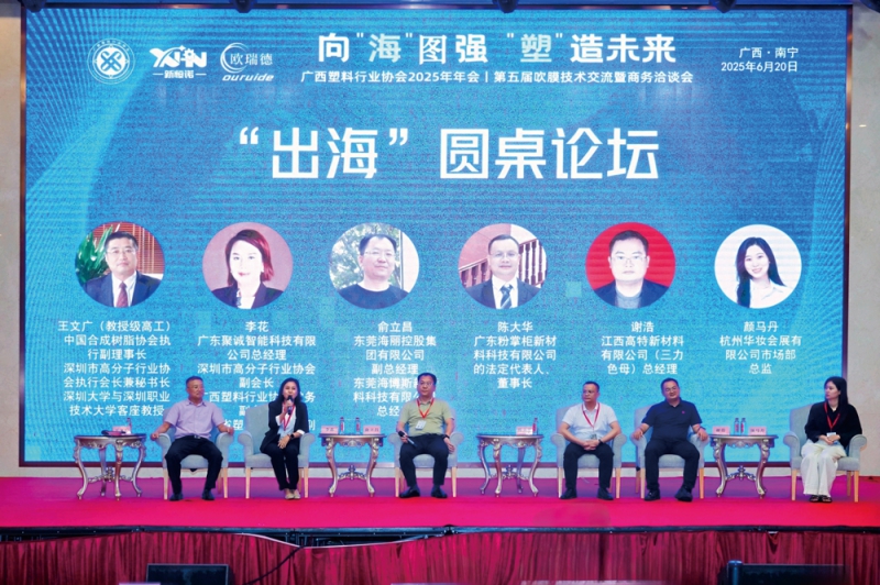 &ldquo;出海&rdquo;圓桌論壇