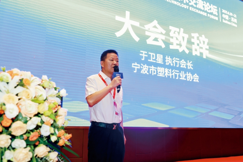寧波市塑料行業協會執行會長于衛星大會致辭