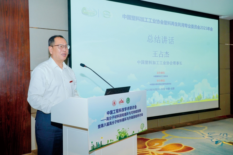 中國塑料加工工業協會理事長王占杰