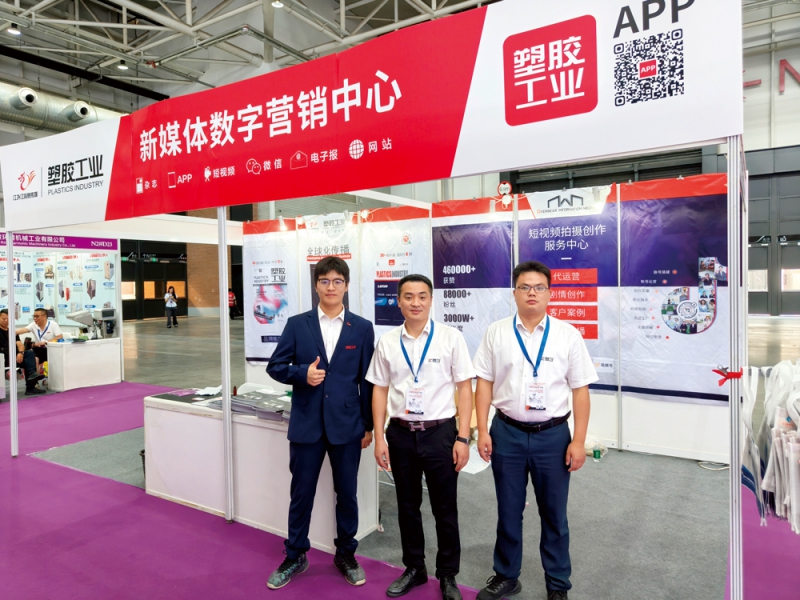 塑膠工業(yè)作為橡塑行業(yè)的權威媒體，全方位報道展會盛況