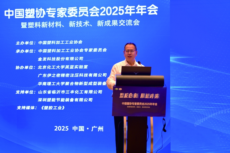 中國塑料加工工業(yè)協(xié)會理事長王占杰