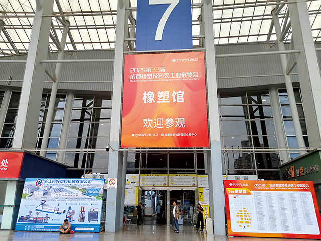 展會在成都世紀城新國際會展中心舉行