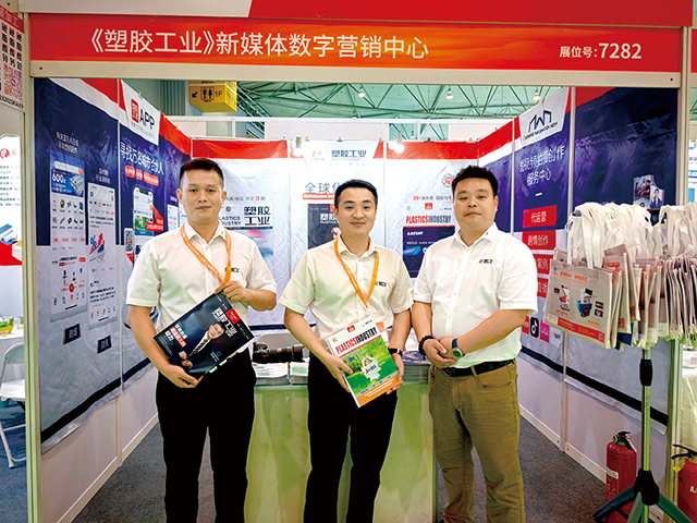 《塑膠工業》精英團隊亮相展會現場