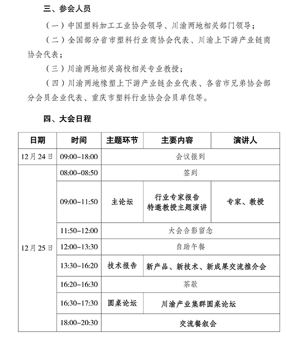 重慶塑協(xié)關(guān)于召開&ldquo;2025年（第二屆）成渝地區(qū)雙城經(jīng)濟(jì)圈橡塑產(chǎn)業(yè)發(fā)展大會&rdquo;的通知(1128)_掃描版-2