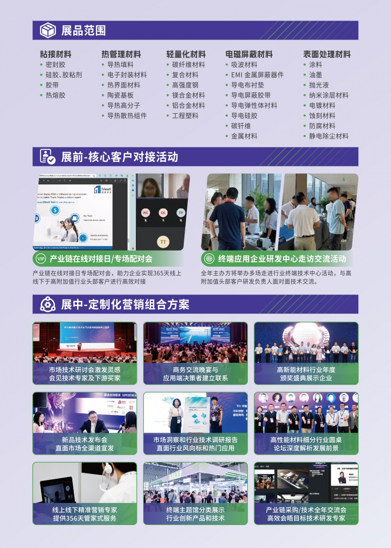 2026-國際高性能材料展招展書(1)-2