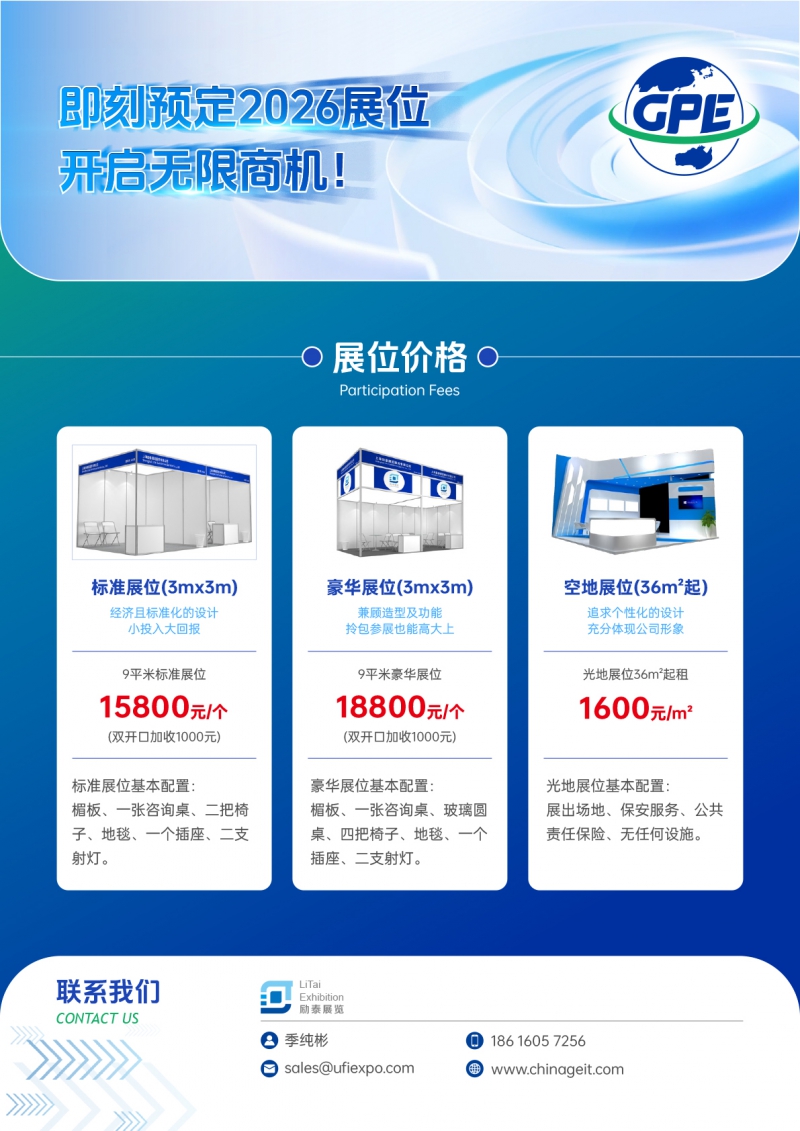 2026廣州環(huán)球橡塑工業(yè)展覽會(huì)-招展函-8