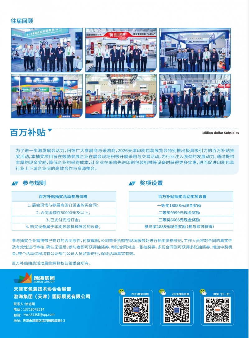 2026印刷包裝展邀請函-8